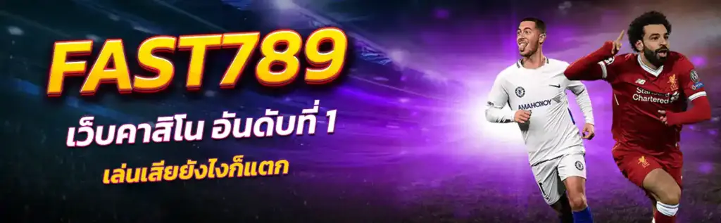 fast789 ศูนย์รวม สล็อตออนไลน์ ครบวงจร เว็บตรง เล่นง่าย